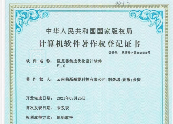 阻尼器集成优化设计软件 V1.0