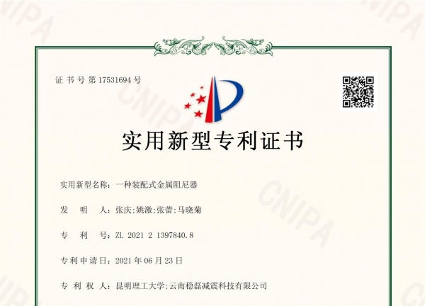 一种装配式金属阻尼器