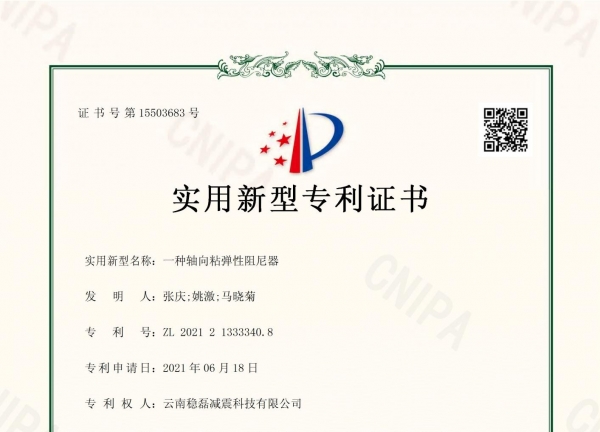一种轴向粘弹性阻尼器