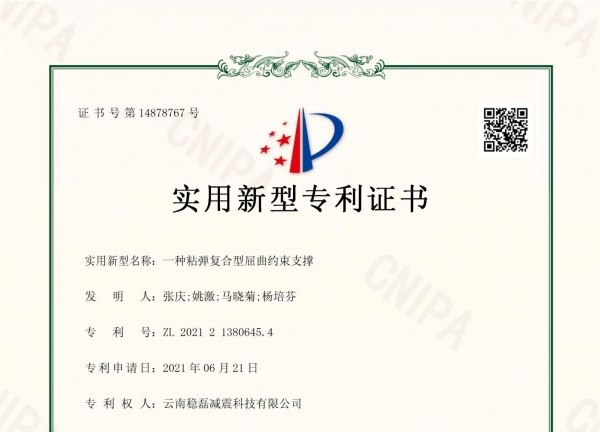 一种粘弹复合型屈曲约束支撑