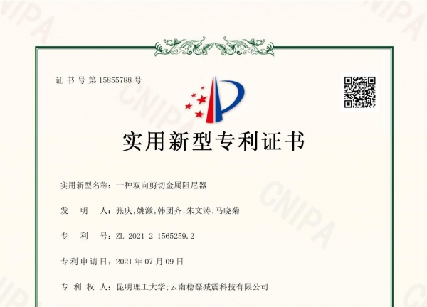 一种双向剪切金属阻尼器