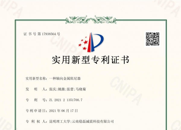一种轴向金属阻尼器