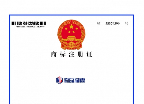 商标注册证书