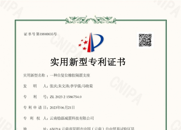 一种自复位橡胶隔震支座